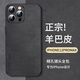 尚蘇 適用 iPhone12ProMax手機殼蘋果12Promax保護套防摔鏡頭全包軟殼簡約輕奢羊巴皮外殼女男款黑色
