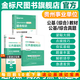 金標尺貴州省事業(yè)單位2025考試用書(shū)社區工作者綜合知識事業(yè)單位公共基礎知識貴州聯(lián)考事業(yè)編制貴州三支一扶教材歷年真題試卷興仁貞豐冊亨清鎮從江印江凱里天柱岑鞏仁懷黔西南州開(kāi)陽(yáng)金沙六盤(pán)水水城區望謨縣畢節織金