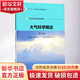 大氣科學(xué)概論 第3版 劉紅年等