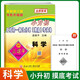 孟建平小升初名校初一新生分班摸底考試卷科學(xué)