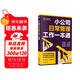 小公司日常管理工作一本通