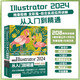 中文版Illustrator 2024從入門到精通（微課視頻 全彩版）ai教程書籍教材illustrator平面設(shè)計(jì)與制作廣告設(shè)計(jì)與制作 illustrator繪圖插畫制作手繪完全自學(xué)教程圖書書香節(jié)