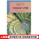 2024人教版高中數學A類空間向量與代數高中學科核心素養(yǎng)提升用書新高考教材人民教育出版社