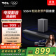 TCL回音壁音響S55H 杜比全景聲DTS Virtual:X 220W大功率獨立重低音家庭影院藍牙智能音箱+低音炮套裝