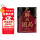 無(wú)解的困局：大明最后的60年（大明之亡，是崇禎之過(guò)，還是任誰(shuí)也無(wú)法逆轉的歷史大勢？）