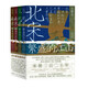 宋朝三百二十年（北宋+南宋全四冊(cè)）