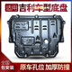 乾鈺24款吉利車星瑞星越L發(fā)動(dòng)機(jī)下護(hù)板底盤裝甲原廠改裝錳鋼鎂鋁合金 加強(qiáng)T14冷軋鋼板 星瑞/星瑞L
