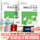 初級會(huì )計職稱(chēng)2026年官方教材精講精練真題試卷隨身記通關(guān)題庫（初級會(huì )計實(shí)務(wù)+經(jīng)濟法基礎）初級會(huì )計教材2026自選 精講精練 2本