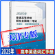現(xiàn)貨2025年英語常用詞詞匯手冊 天津卷天津高考詞匯手冊 天津英語3500詞