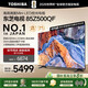 東芝電視 Z500QF系列  Mini LED控光 144Hz高刷 4K超清 128GB大內(nèi)存 火箭炮音響 以舊換新家電國家補貼 85英寸 85Z500QF