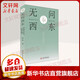 無(wú)問(wèn)西東