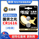 南孚CR1616紐扣電池3V鋰電子適用本田雅閣crv飛度思域鋒范三菱翼神勁炫寶駿汽車鑰匙遙控器手表主板等 【新版上市2粒裝+送工具】CR1616