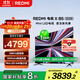 小米（MI） REDMI電視【新品】X 2026款 85英寸 Mini LED 288Hz 1200nits 4GB+64GB 平板電視彩電L85RC-RX