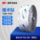 3M的背膠魔術(shù)貼強(qiáng)力自粘式子母扣家車兩用耐高溫固定貼4cm*2.5M
