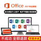 office2024專業(yè)增強(qiáng)版永久激活2024visio綁定帳戶2024project綁定 2021專業(yè)增強(qiáng)版綁定帳戶