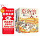 古代人的一天（套裝共8冊）文臣+醫生+詩(shī)人+畫(huà)家+公主+皇帝+武將+俠客段張取藝工作室