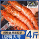 阿根廷進(jìn)口大紅蝦超大號L1鮮活新鮮冷凍水產(chǎn)刺身蝦子海鮮禮盒批發(fā) 【L1號】 4斤(凈重)  21-24cm 4斤