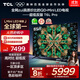 TCL電視 85T6L Pro 85英寸 QD-Mini LED 蝶翼星曜屏 萬(wàn)象分區 絢彩XDR 1300nits 國家補貼