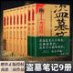【速發(fā)】盜墓筆記全套25冊 盜墓筆記全套九冊十年重啟良渚吳邪雨村深淵藏?；?南派三叔著(zhù) 多規格 南派三叔結 盜墓筆記9本(贈書(shū)簽明信片) 重啟良渚吳邪雨村深淵藏?；?南派三叔著(zhù) 多規格 現