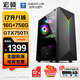宏碩【英特爾14代 酷睿i7 16核 RTX5060光追】獨顯臺式機電腦主機家用游戲大額補貼辦公組裝電腦整機 套餐二 i7升八核丨16G丨756G丨750T獨顯