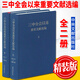 二十大以來重要文獻(xiàn)選編上冊(cè) 十九大十八大十七大十六大十五大十四大十三大十二大三中全會(huì)以來重要文獻(xiàn)選編系列上中下建國以來建黨以來重要文獻(xiàn)選編 平裝精裝版全套 三中全會(huì)以來重要文獻(xiàn)選編2冊(cè)（精裝）
