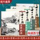 每日一畫(huà)全4冊 青綠山水+古意山水+淺絳山水+水墨山水 中國名家寫(xiě)意山水畫(huà)技法教材國畫(huà)初學(xué)者入門(mén)臨摹畫(huà)冊范本繪畫(huà)教程書(shū)福建美術(shù)出版社 每日一畫(huà)全4冊 青綠+古意+淺絳+水墨山水