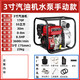 五羊本田新款汽油機水泵農(nóng)用高壓抽水機家用小型農(nóng)田灌溉2寸3寸4寸抽水泵 3寸汽油機抽水泵（8.5馬力） 原廠標配（送機油）不含進出水管