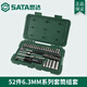 世達(dá) SATA世達(dá)工具52件套6.3mm小飛工具箱套裝汽車維修組套09002 52件套/09002終身保用