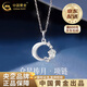 中國黃金（CHINA GOLD）星月項鏈女眾星捧月吊墜銀鎖骨鏈毛老情人節生日禮物送女朋友老婆 眾星捧月項鏈【品牌禮盒】