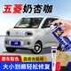 GOOT五菱宏光MINIEV補漆筆繽果寶駿汽車劃痕修復補漆筆征程自噴漆 奶杏咖 新手簡易修復【色漆+光油+補土】