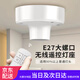多高（ineless）無(wú)線遙控?zé)纛^關(guān)燈神器家用電燈E27螺口免布線遙控?zé)襞P室遙控開關(guān) 遙控平燈座1個(gè)+遙控器1個(gè)