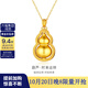 金至尊（3DG Jewellery）時(shí)來(lái)運轉黃金吊墜足金999古法葫蘆掛墜不含項鏈生日禮物計價(jià) 小板-金重4.38克-PF21001324