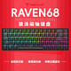 狼派 Raven68磁軸機(jī)械鍵盤 打瓦羅蘭特游戲RT電競(jìng)8K低延遲1ms模式 RGB光效白黃軸座熱插拔鋁合金定位板 定制磁軸-夜色RGB+黑帽透光 有線