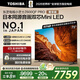 東芝電視小芝士75Z600QF PRO 75英寸 音畫(huà)雙芯Mini LED 火箭炮SOUND 300Hz黑瀑屏 4K 家電國家補貼