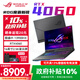 ROG【政府補貼】魔霸新銳 2024 酷睿i9HX處理器16英寸計星云屏專(zhuān)業(yè)電競游戲筆記本電腦 i9-13980HX 16G+1T丨RTX4060 2.5K 240Hz 電競屏