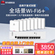 華為（HUAWEI）坤靈薄款企業(yè)級全屋WiFi6套裝無(wú)線(xiàn)AP面板5G雙頻AX3000M千兆ac+ap智能家居入墻分布式Mesh組網(wǎng) 8個(gè)單網(wǎng)口A(yíng)P面板+10口POE交換機【復式別墅】 商用家用大戶(hù)型無(wú)