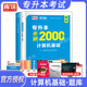 【2026新版上市 現貨速發(fā)】庫課安徽專(zhuān)升本大學(xué)語(yǔ)文英語(yǔ)高等數學(xué)管理學(xué)馬工程王光健周三多教材歷年真題模擬試卷必刷2000題庫克安徽省專(zhuān)升本考試復習資料公共課專(zhuān)業(yè)課英語(yǔ)詞匯c語(yǔ)言計算機電路機械設計 計算