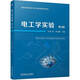 電工學(xué)實(shí)驗(yàn) 第3版