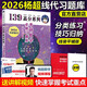 【送手冊+試卷】2026楊超考研數學(xué) 線(xiàn)性代數習題集楊超線(xiàn)代習題庫139高分系列考研數學(xué)必做習題庫25數學(xué)一二三搭配高數習題庫