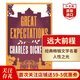 遠大前程 孤星血淚 英文原版 Great Expectations 狄更斯 英版 搭雙城記 霧都孤兒 大衛科波菲爾 弘書(shū)閣英語(yǔ)文庫十大經(jīng)典之一 遠大前程