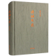 詩經(jīng)別裁 揚(yáng)之水 中華書局 新華正版書籍