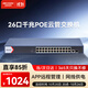 HIKVISION?？低?6口千兆POE交換機 24口POE網(wǎng)管交換機 監控網(wǎng)絡(luò )網(wǎng)線(xiàn)分線(xiàn)器APP管理DS-3E1526SP-180W-E