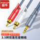 晶華3.5mm轉雙蓮花頭音頻線(xiàn)一分二 2RCA公對公連接線(xiàn) 手機電腦電視音箱音響轉接線(xiàn) 灰色1.5米 A220E