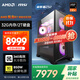 AMD&微星 宙斯盾ZS2 銳龍R7 9800X3D/32G/2T/850W金牌電競游戲設計臺式電腦無(wú)卡主機整機
