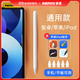 睿量【所有iPad通用】電容筆ipad筆適用蘋果華為小米平板apple pencil二代防誤觸平板筆觸控筆觸屏筆