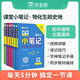 作業(yè)幫新版課堂小筆記全6冊初中物流化學(xué)歷史地理生物道德與法治七八九年級速記大全清單知識點掌中寶口袋書