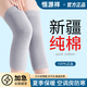 恒源祥純棉護(hù)膝春夏季中老年膝蓋防寒風(fēng)濕護(hù)腿老寒腿保暖男女通用一對裝 【春夏薄款】長 28cm /厚3mm L碼 [115-135斤]
