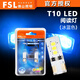 FSL佛山照明T10汽車(chē)閱讀燈LED車(chē)內燈泡后備箱燈車(chē)內照明燈雙尖牌照燈 T10 冰藍色一對