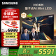 三星（SAMSUNG）65X9D 65英寸 Neo 量子點(diǎn) AI Mini LED電視 120Hz QA65QNX9DAJXXZ 一級(jí)能效補(bǔ)貼【國家補(bǔ)貼】