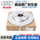 奧迪（AUDI）大眾原廠(chǎng)剎車(chē)盤(pán) 前后剎車(chē)盤(pán) 制動(dòng)盤(pán) 剎車(chē)疊  前后剎車(chē)片 剎車(chē)皮  【原廠(chǎng)】前后剎車(chē)盤(pán) 剎車(chē)感應線(xiàn)一條